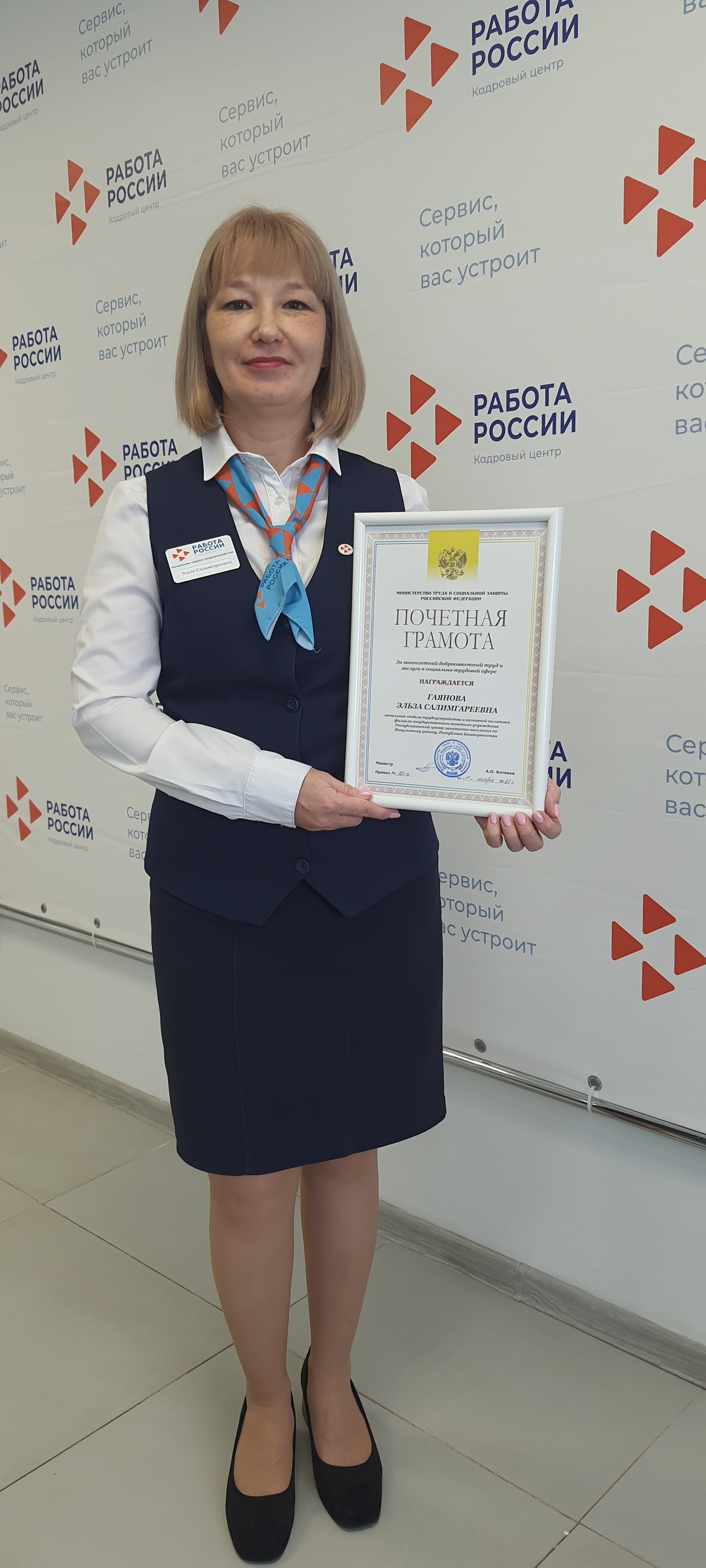 За достойный труд -  федеральная награда