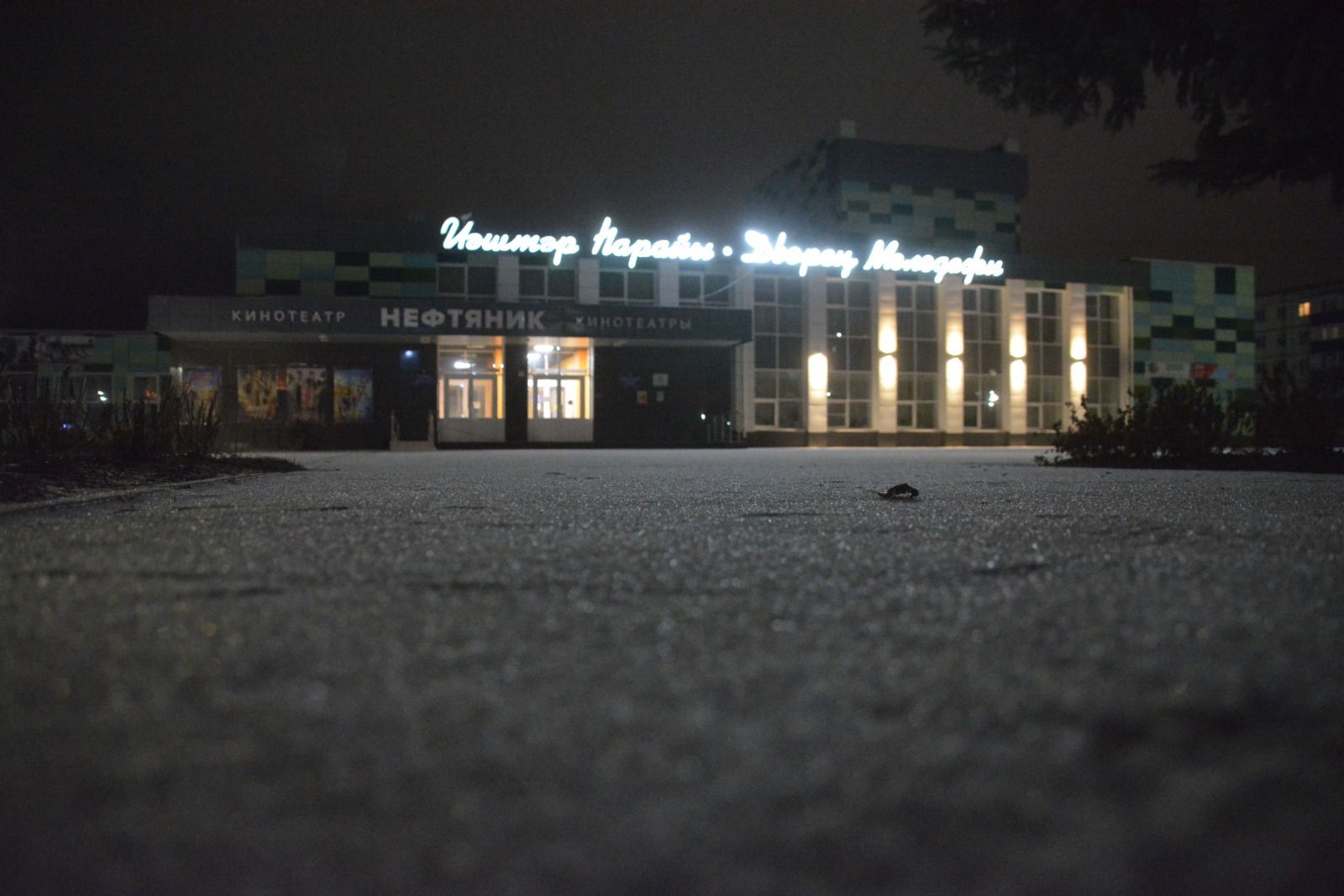 Ильдар Шарипов  Дворец молодежи (Янаул)