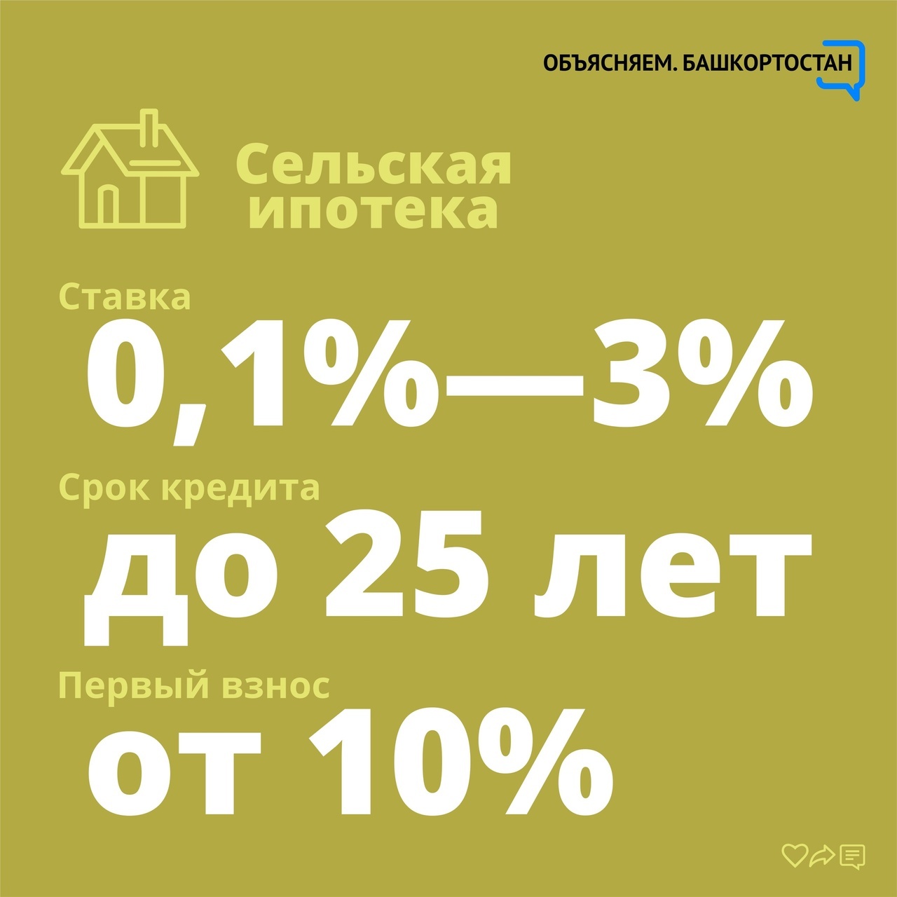 Жилищные условия по программе «Сельская ипотека» смогут улучшить больше жителей Башкортостана