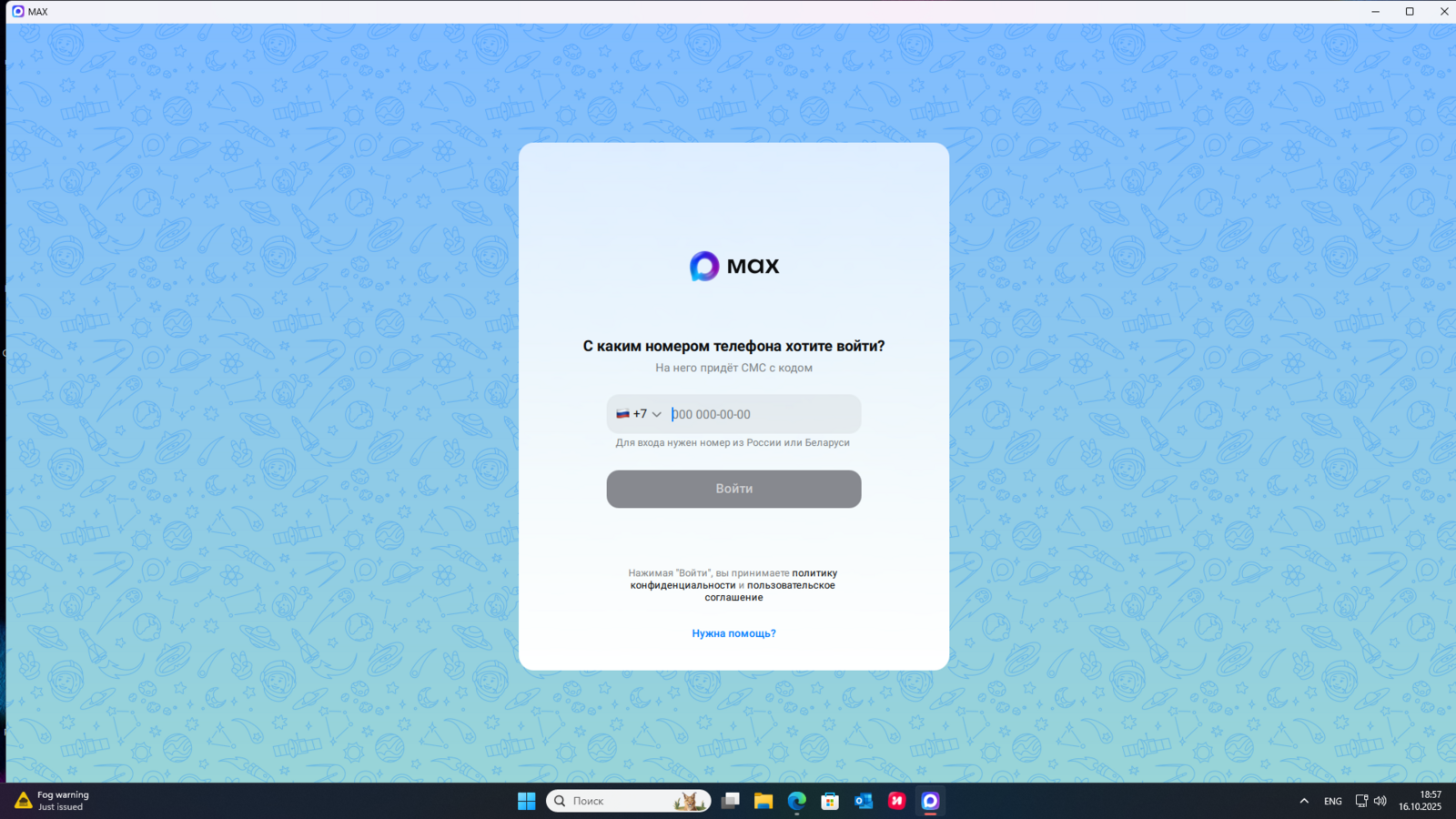 В MAX можно настроить двухфакторную аутентификацию