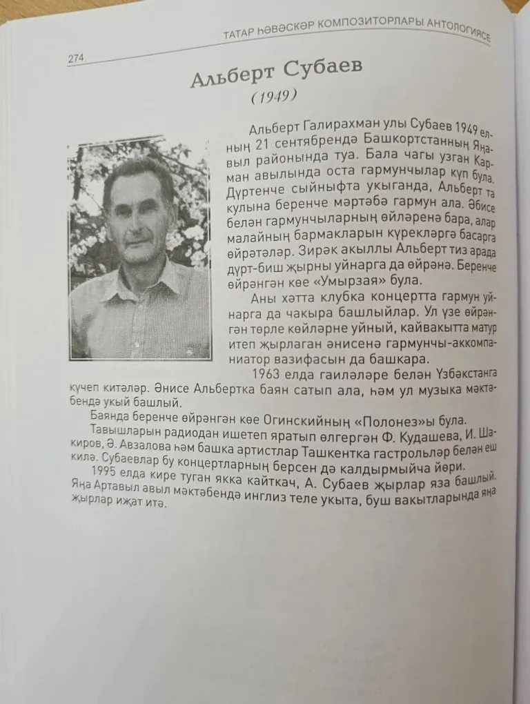 Антология татарских композиторов: наши земляки в книге!