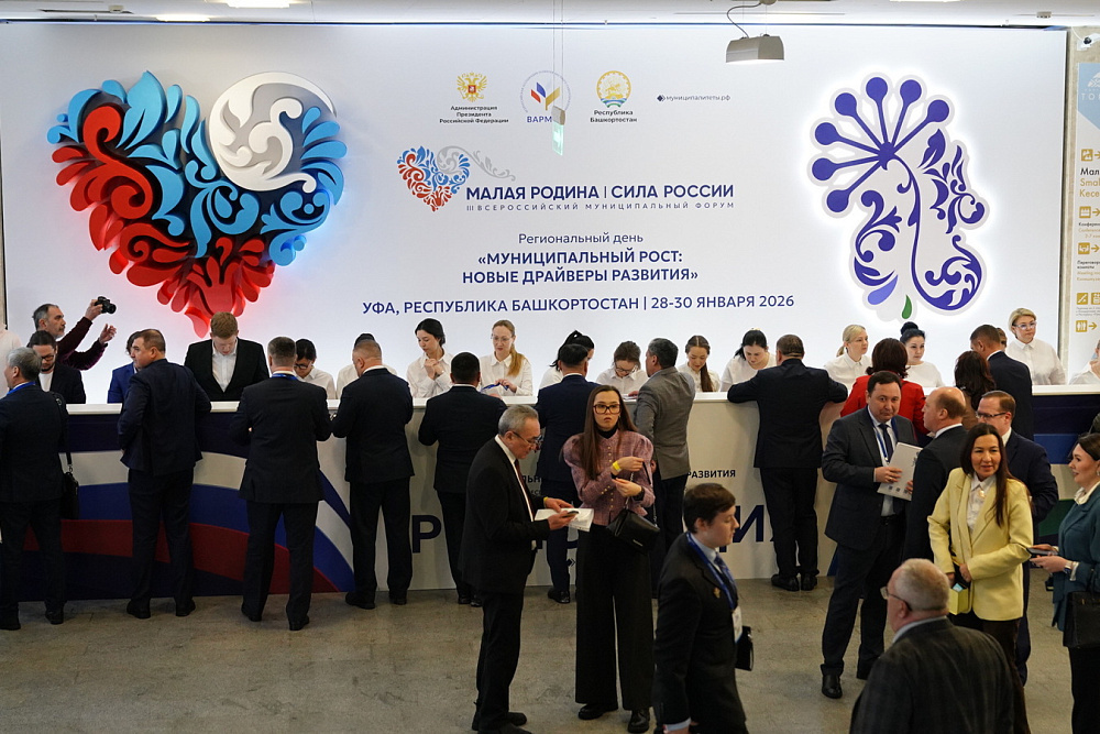 В Башкирии стартовал III Всероссийский форум «Малая родина — сила России»