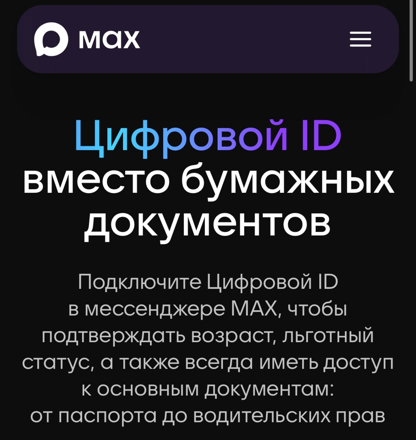 «Молодежная газета» Цифровой ID вместо бумажных документов