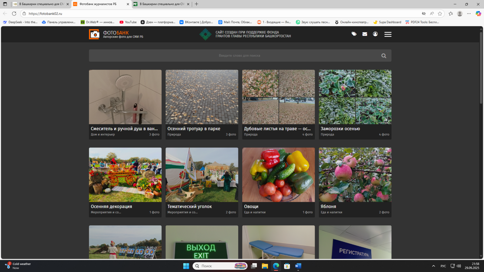 В Башкирии специально для СМИ создали фотобанк