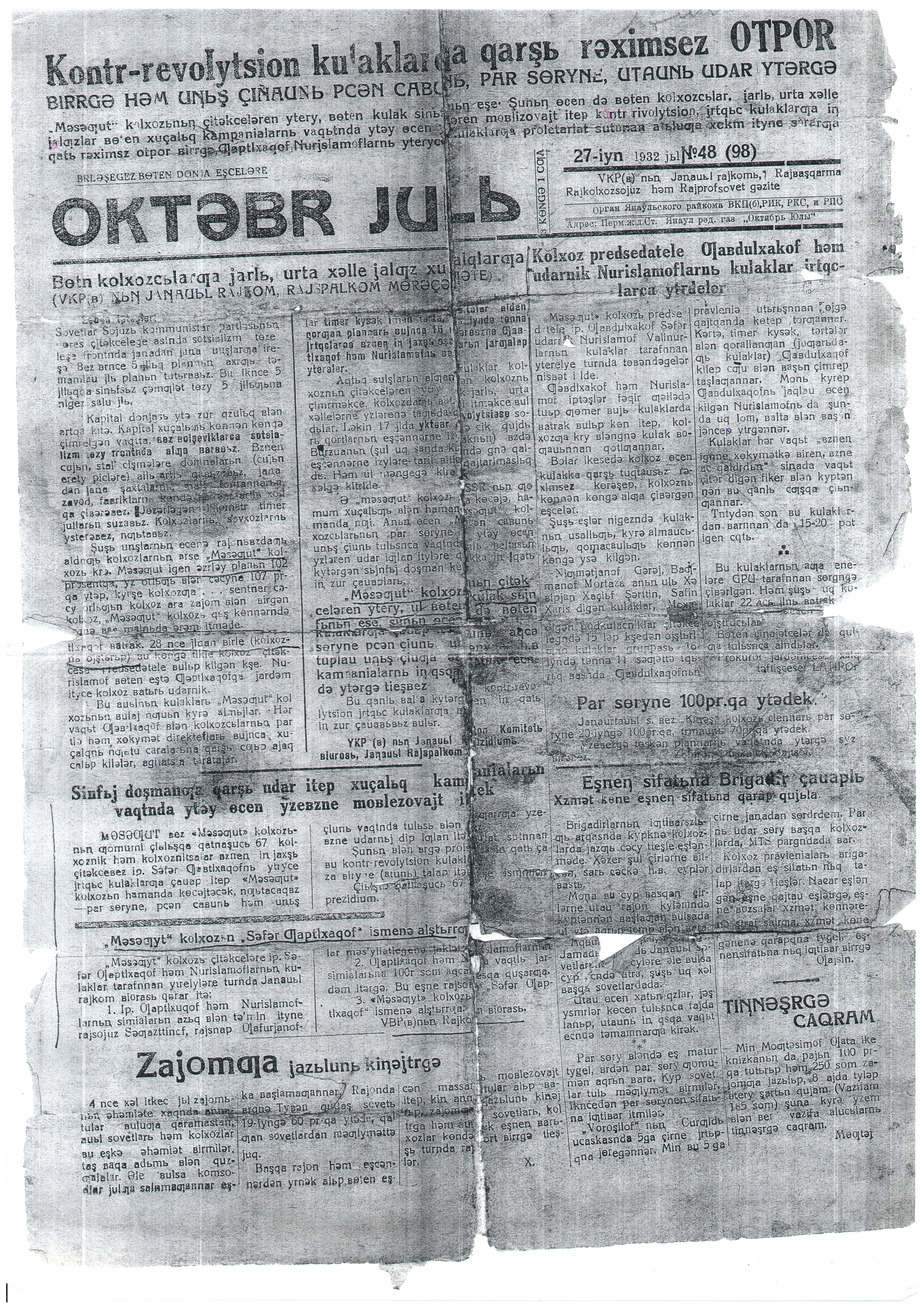 "Районка" за 1932 год