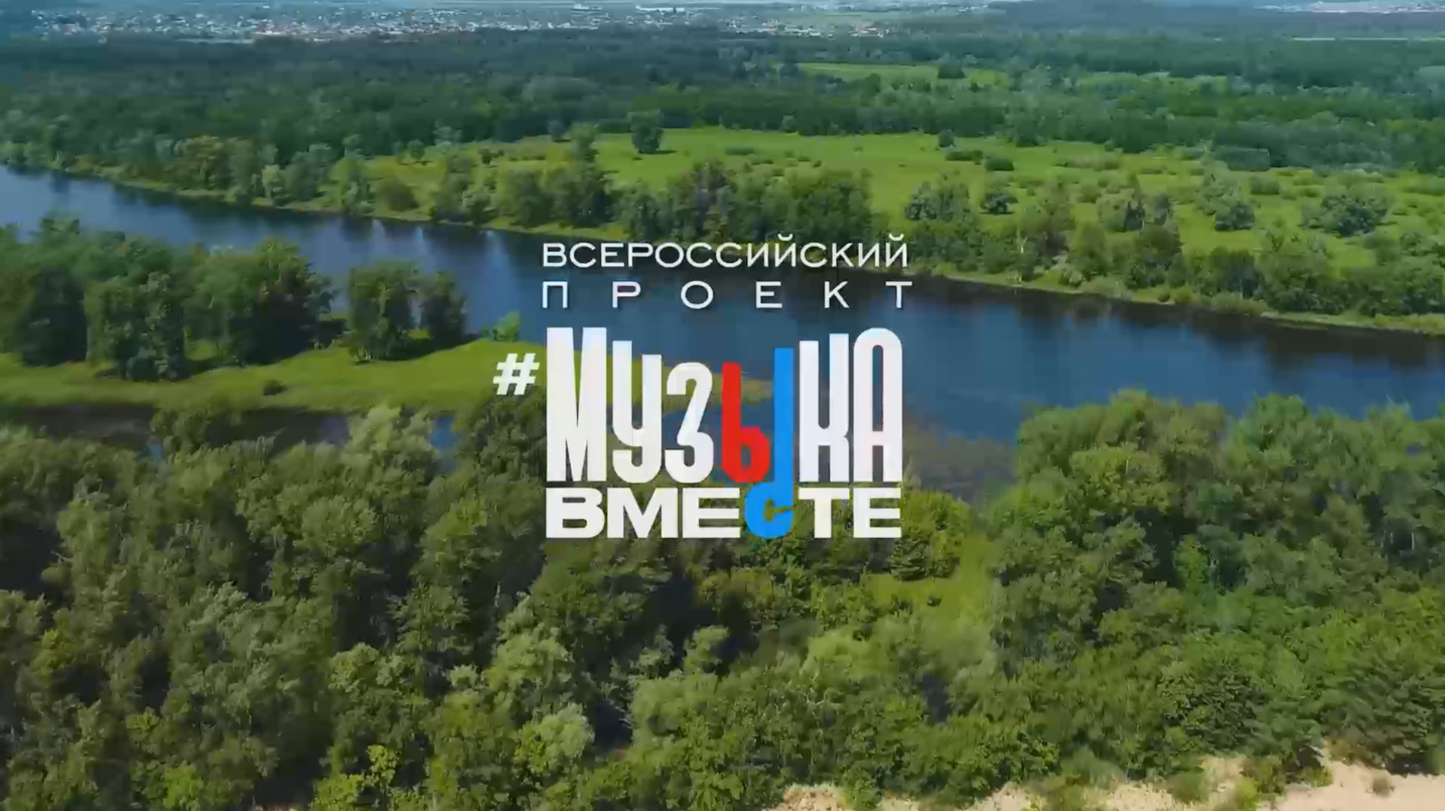 Артисты из Башкирии поучаствовали в проекте #МУЗЫКАВМЕСТЕ «Песни Великой Страны»