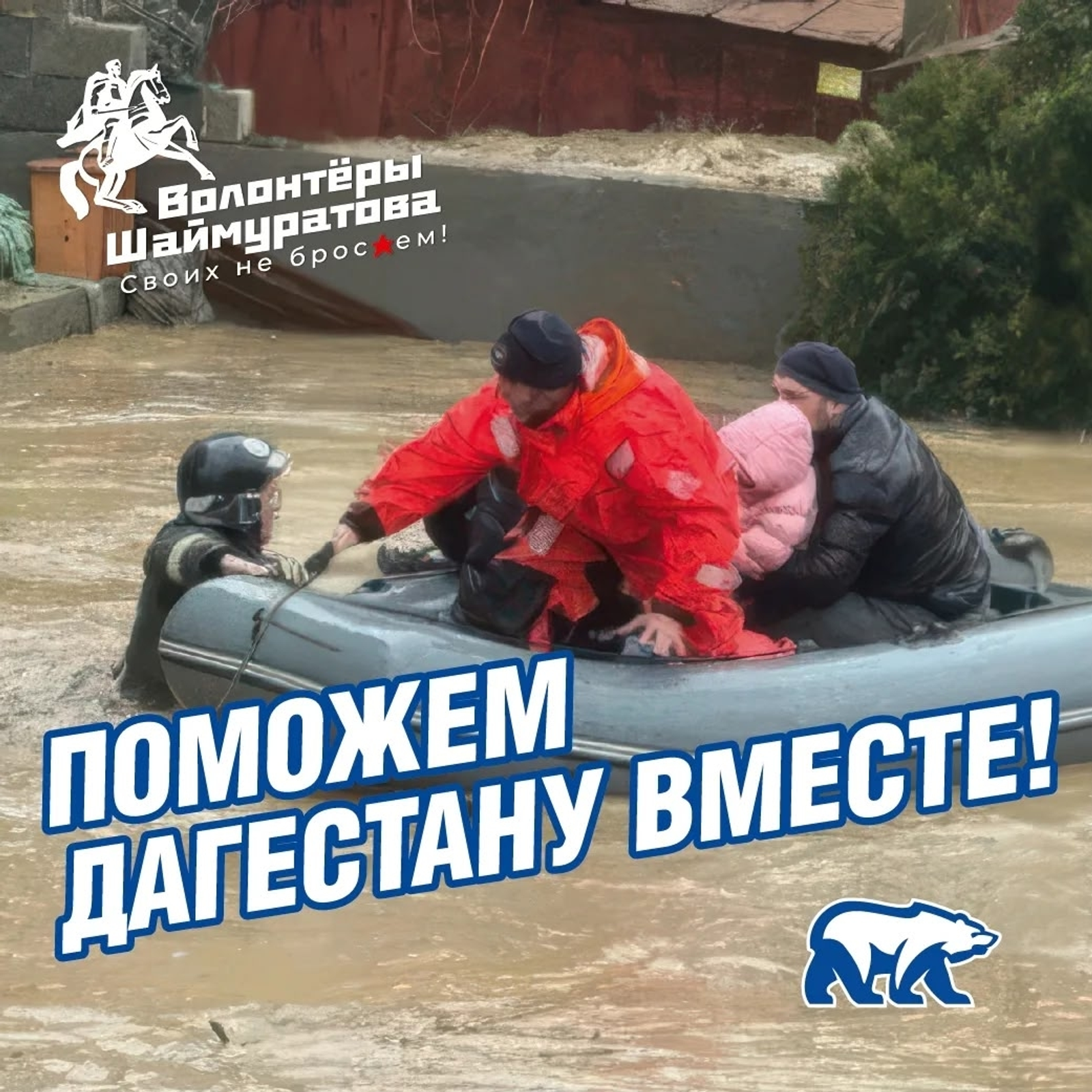 Янаульцы протягивают руку помощи Дагестану