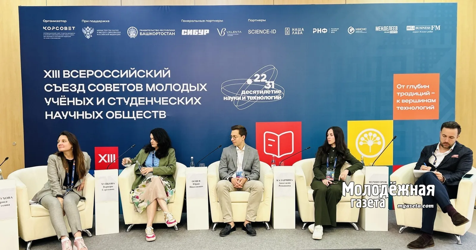 В Уфе на XIII съезде молодых ученых обсудили, кто может помочь молодым ученым