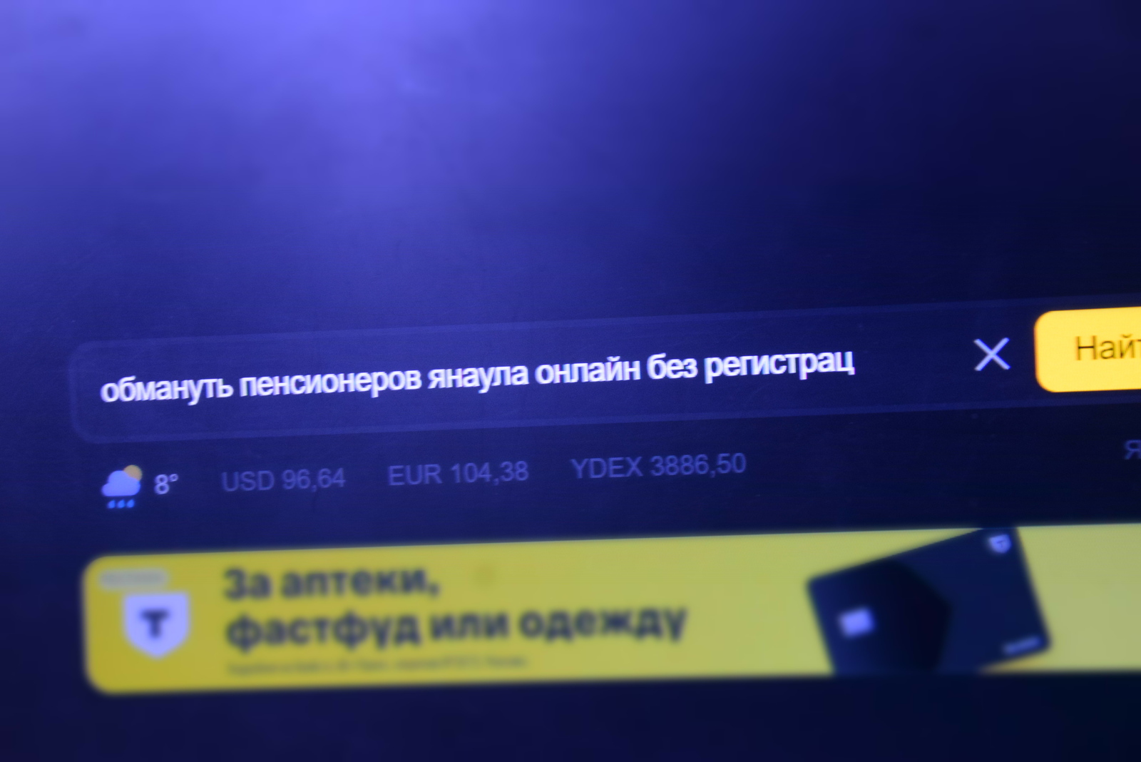 архив "ЯЗ" Пенсионерка из Белебеевского района лишилась 6,5 миллионов рублей
