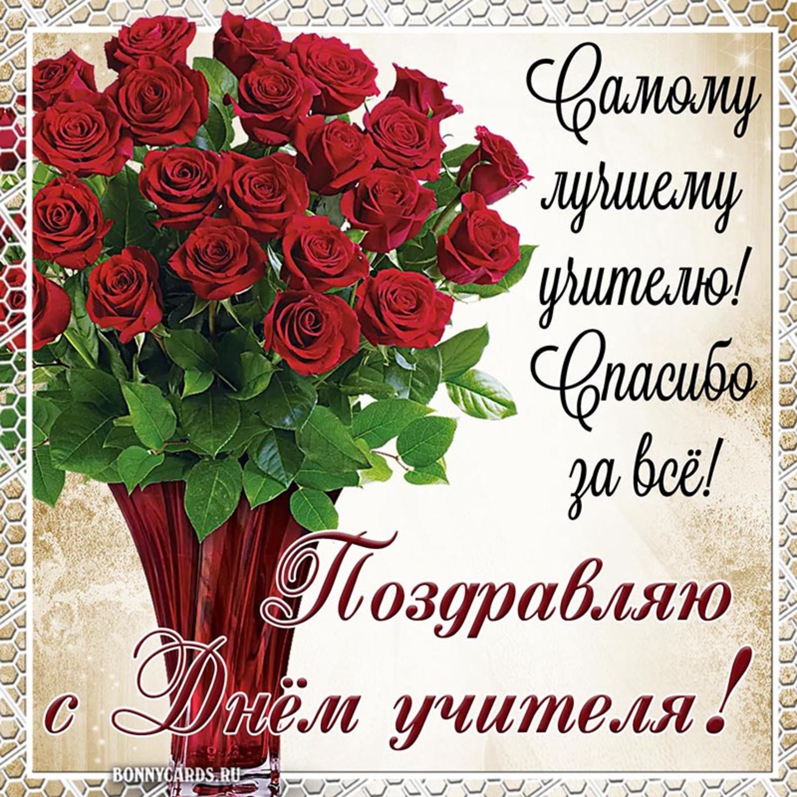 «Спасибо, любимый учитель»: Рафина Юсуповна Вазетдинова