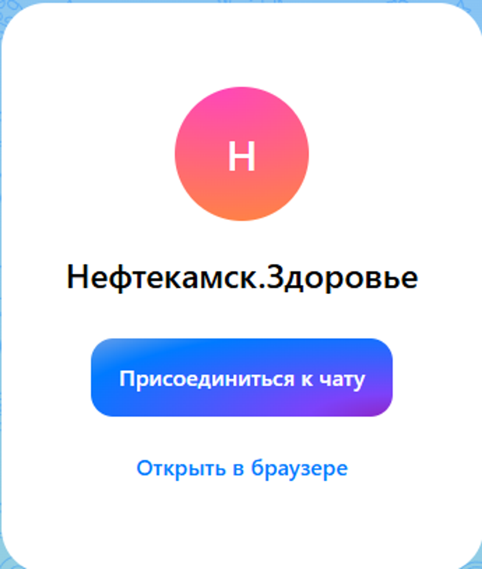 В Башкирии запустили медчаты в MAX для оперативной помощи пациентам