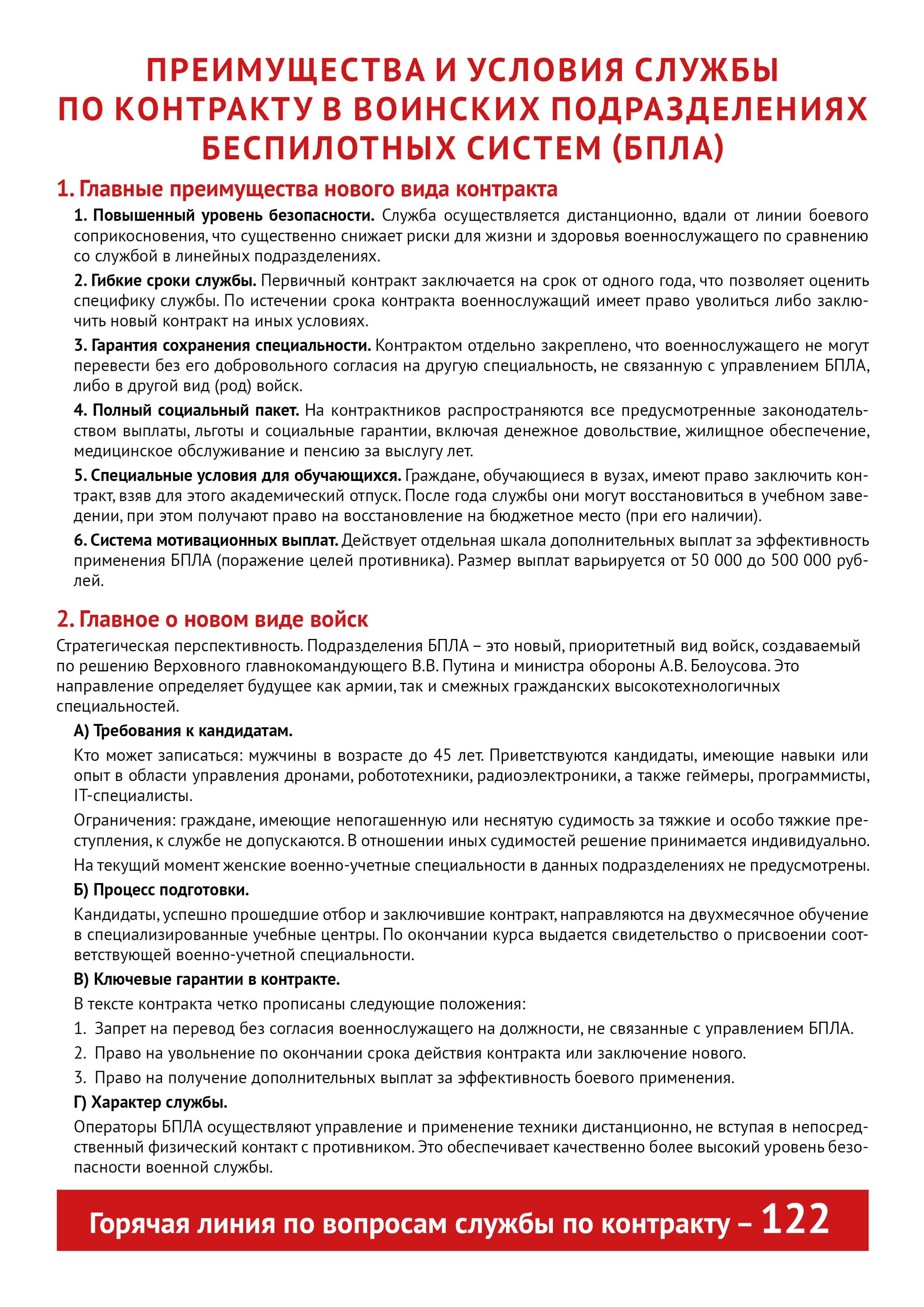 Набор в войска беспилотных систем продолжается