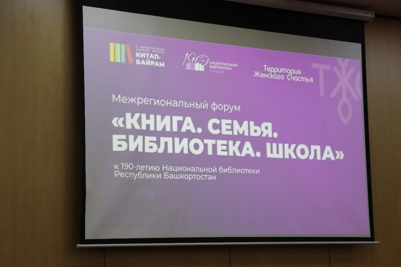 Янаульский библиотекарь признана одним из лучших библиотекарей Башкортостана
