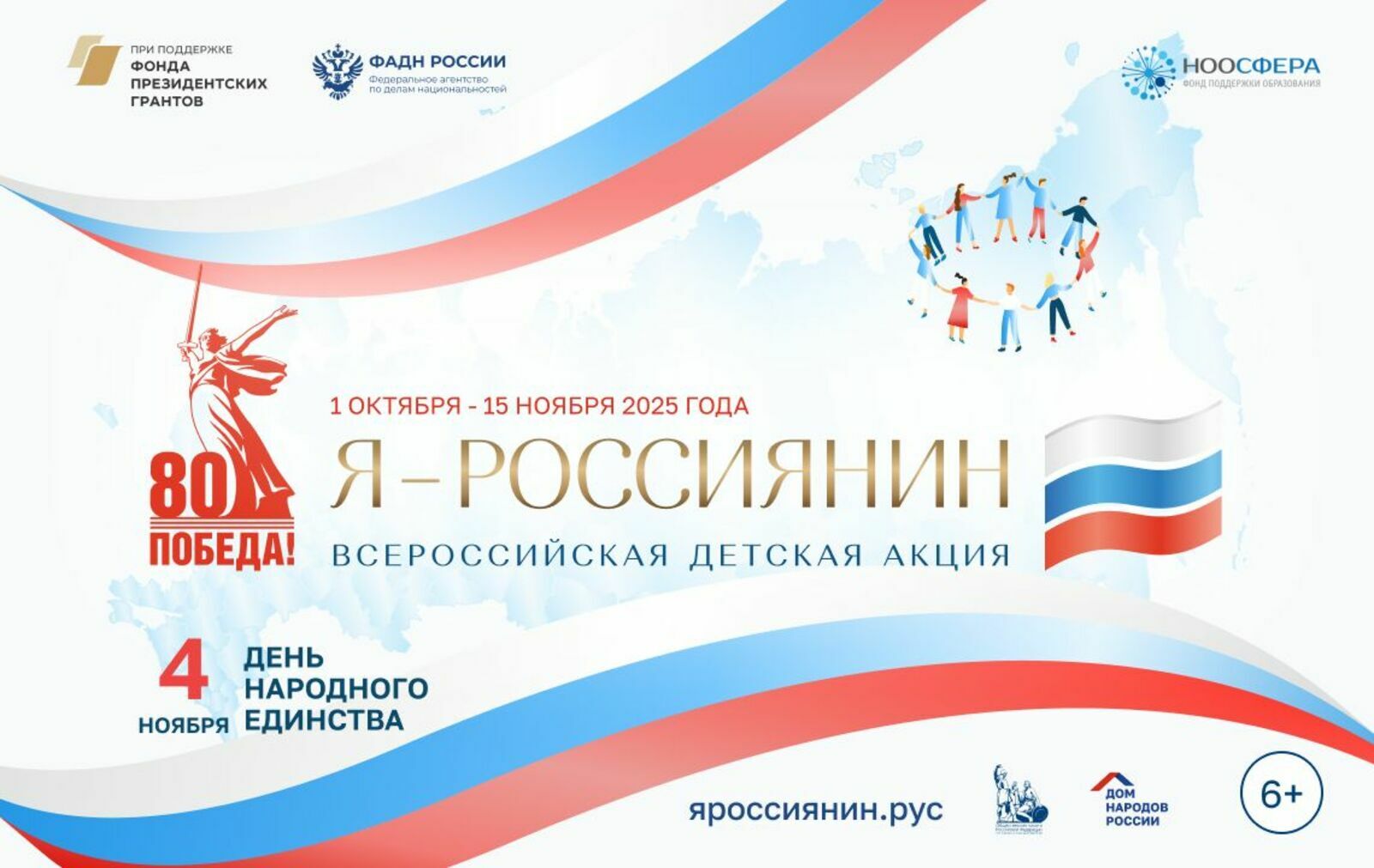 МГ Детская культурно-просветительская акция "Я - россиянин" стартовала 1 октября