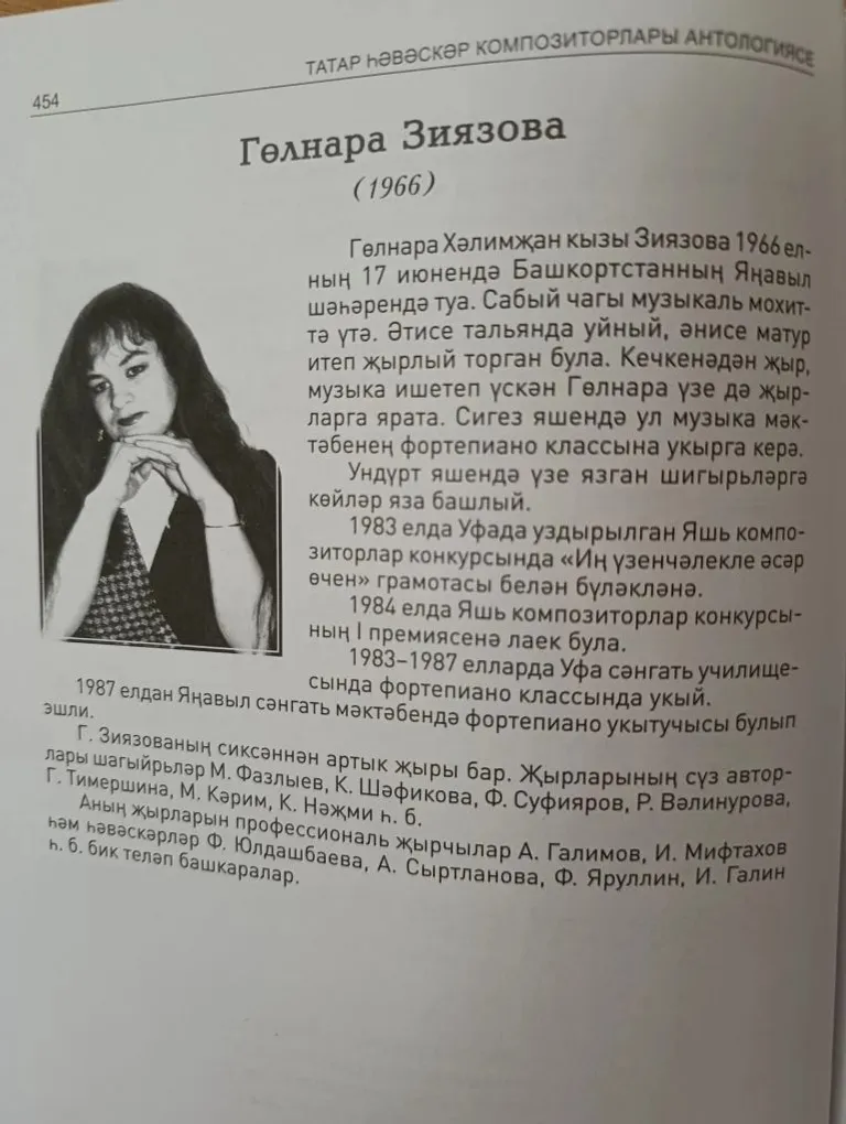Антология татарских композиторов: наши земляки в книге!