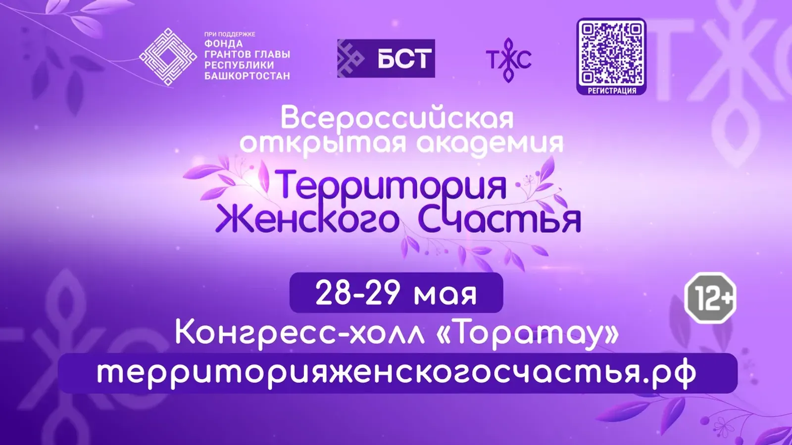 Территория женского счастья: что интересного ждет жителей и гостей Уфы