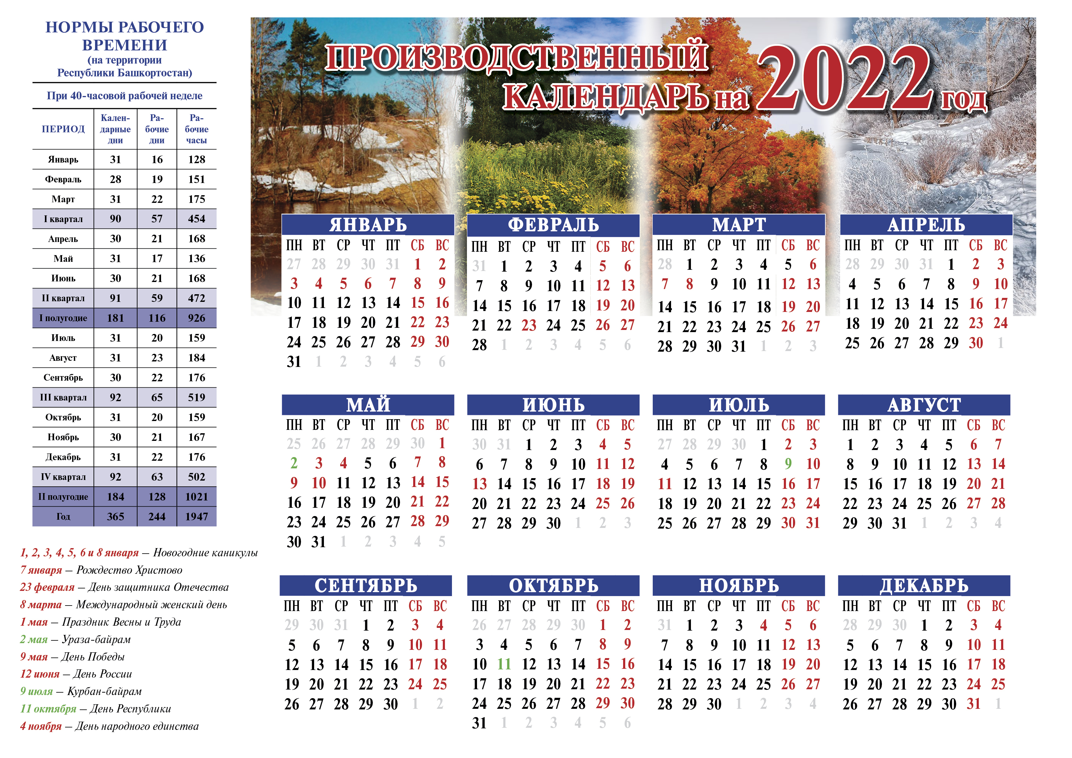 Майские праздники 2024 в башкирии. Праздничные дни в октябре 2022 в Башкирии. Отдыхаем в мае 2022. Выходные дни в 2022 году в Башкирии. Выходные в мае 2022.