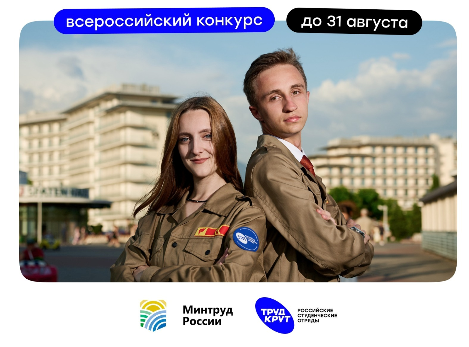 Стартовал Всероссийский конкурс лучших практик молодежного трудоустройства