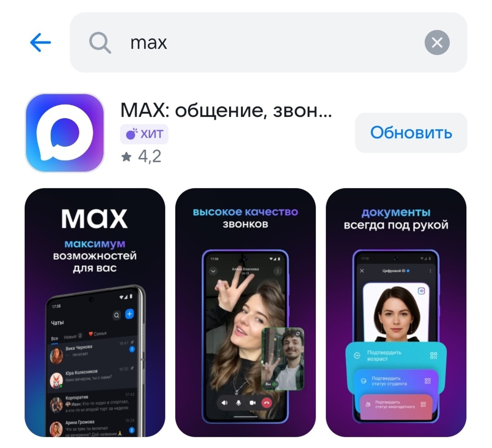 В Минцифры рассказали о том, какими госуслугами пользуются россияне в MAX