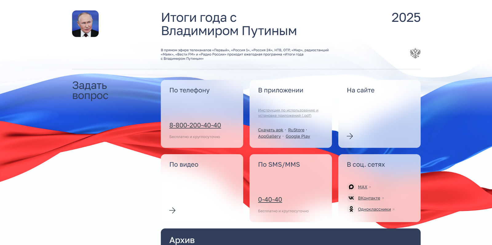 19 декабря в эфир выйдет программа «Итоги года с Владимиром Путиным»