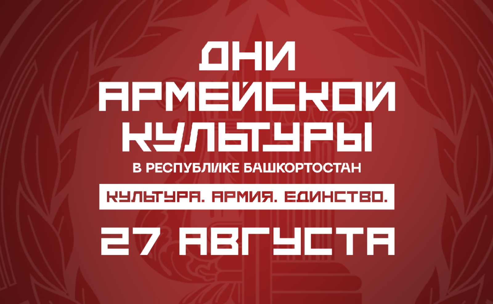 В Уфе завершаются Дни армейской культуры