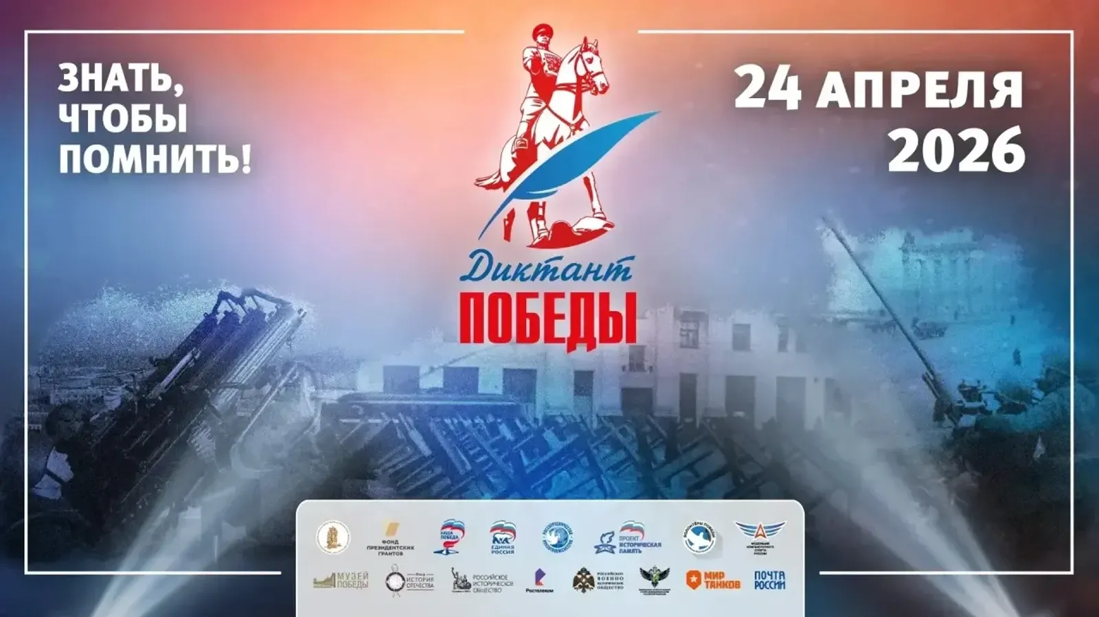 Радий Хабиров пригласил жителей Башкирии на «Диктант Победы»