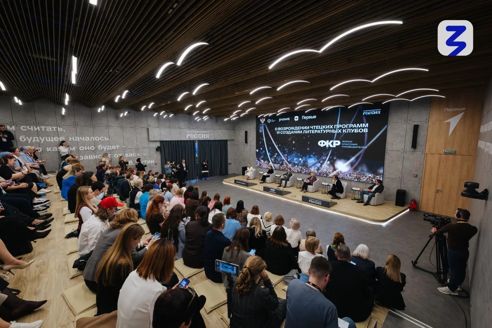 Российское общество "Знание"