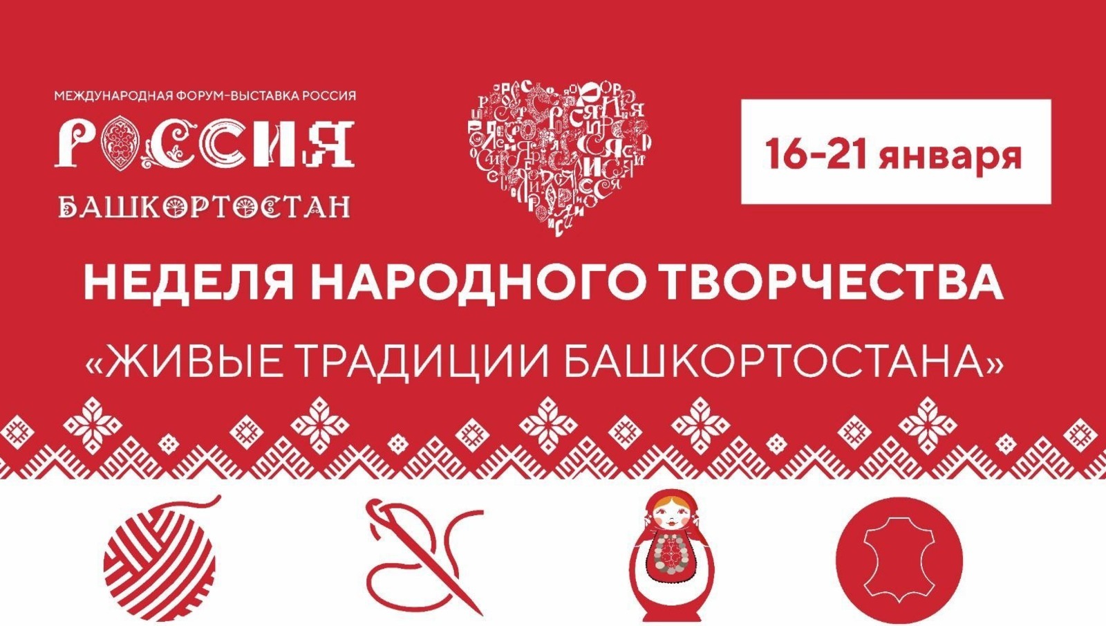 В Москве скоро стартует неделя народного творчества «Живые традиции Башкортостана»