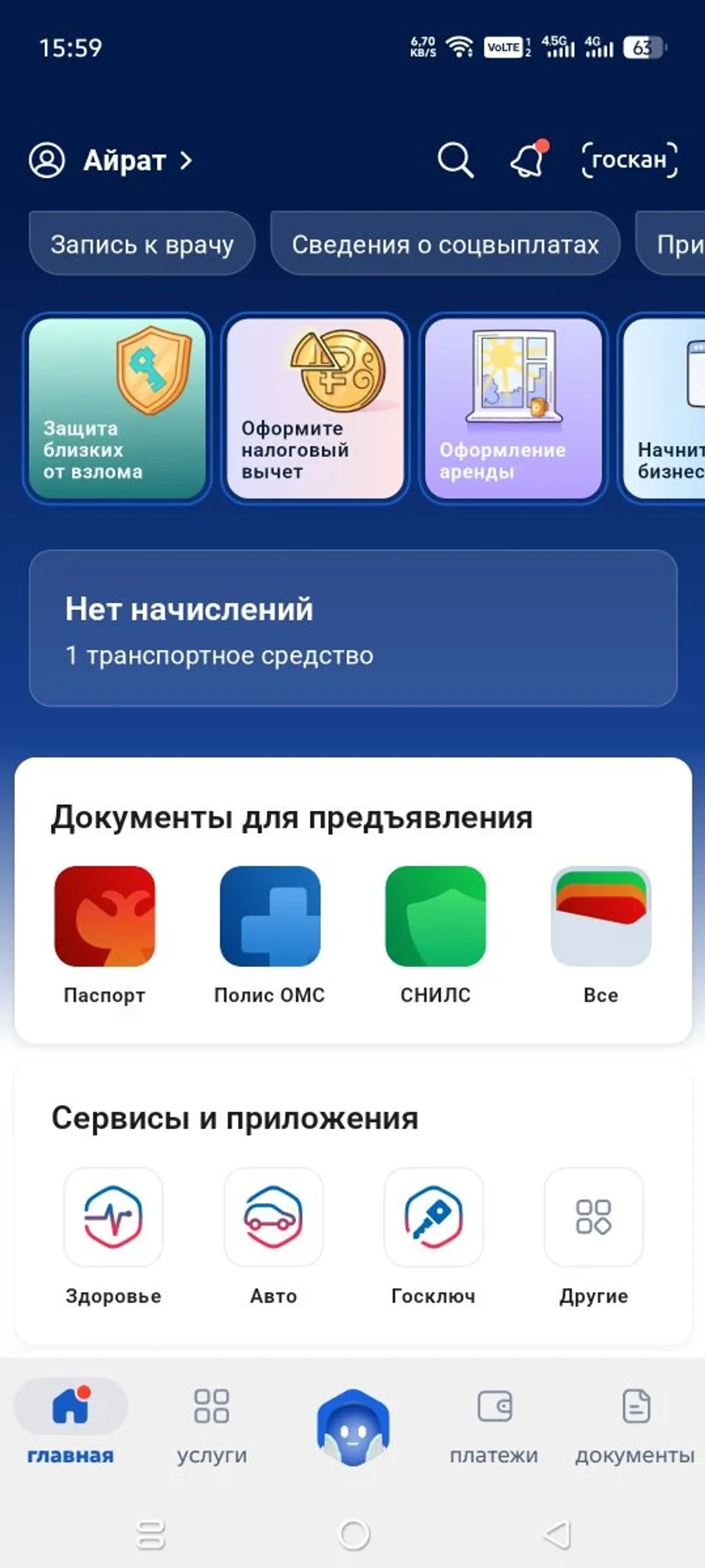 В Башкирии развиваются цифровые сервисы для участников СВО и их семей