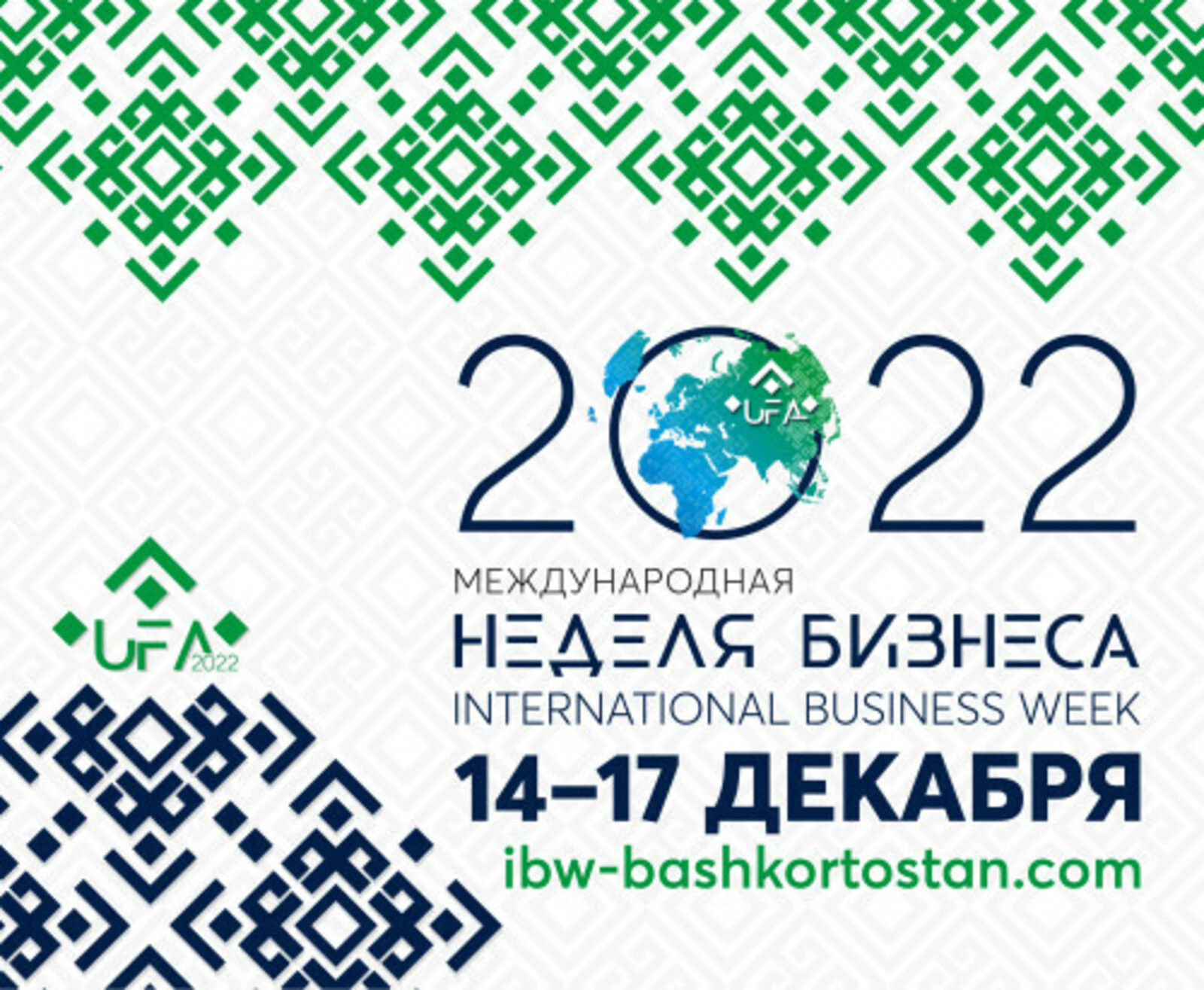 Башкортостан и Беларусь обсудили вопросы взаимодействия на Международной неделе бизнеса