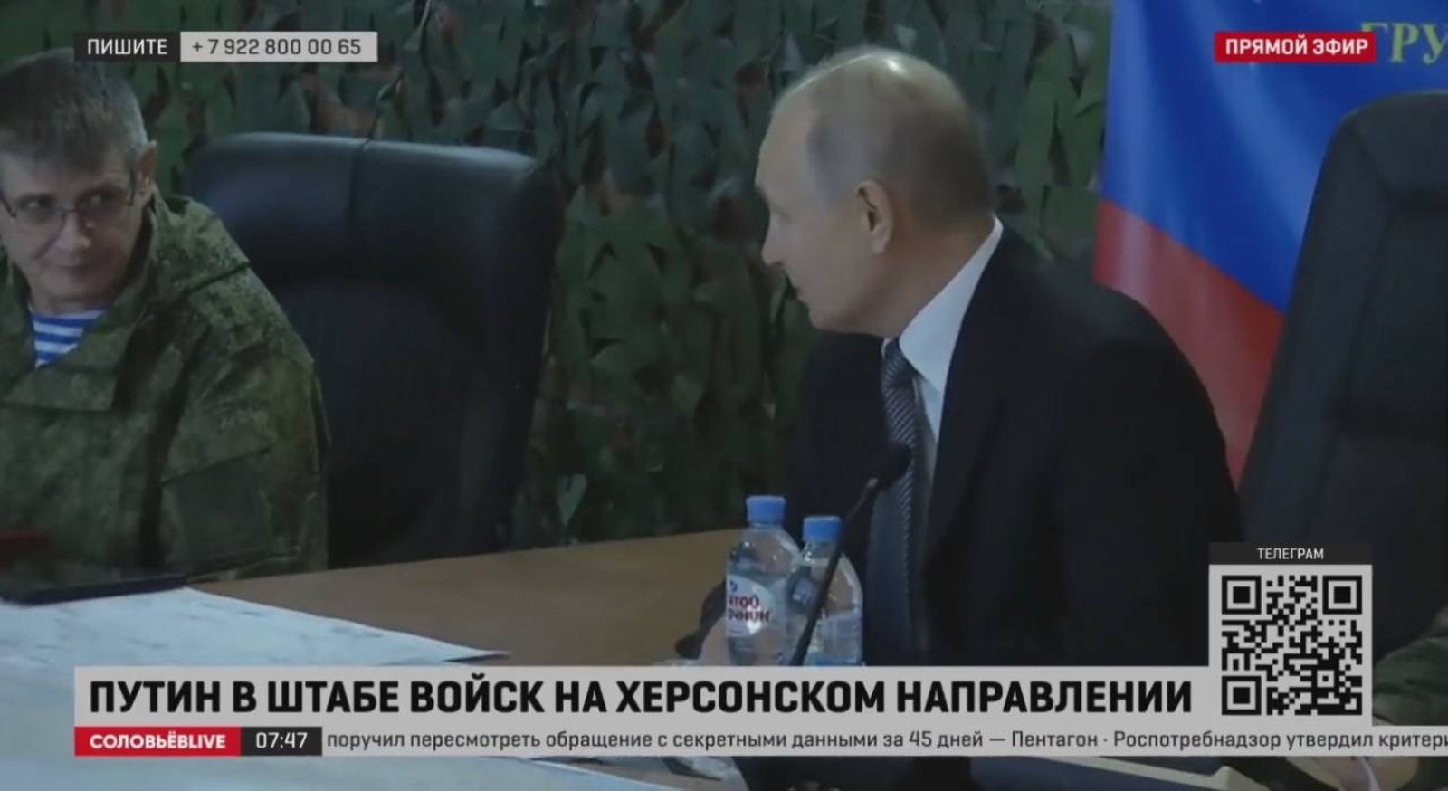 Владимир Путин посетил херсонское направление СВО