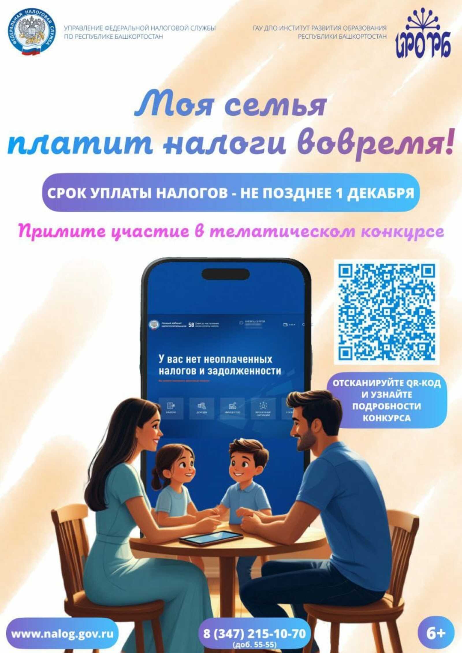 Налоговая служба Башкирии объявила тематический конкурс