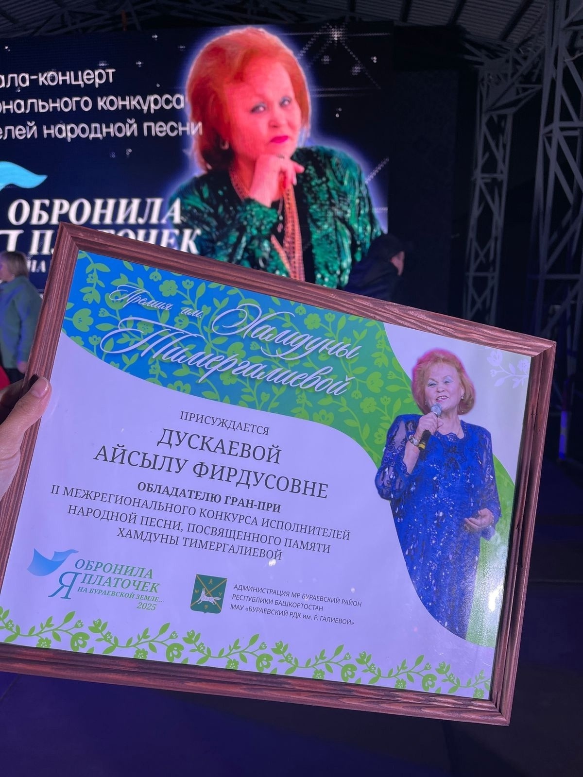 Янаульская артистка получила Гран-при Межрегионального конкурса