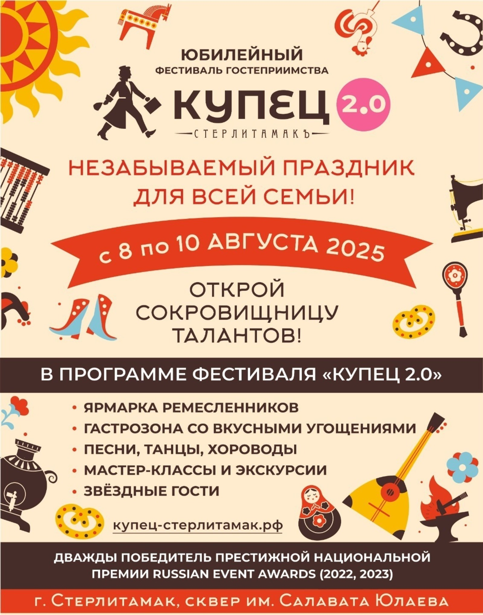 Башкирия снова приглашает гостей на фестиваль «Купец 2.0»