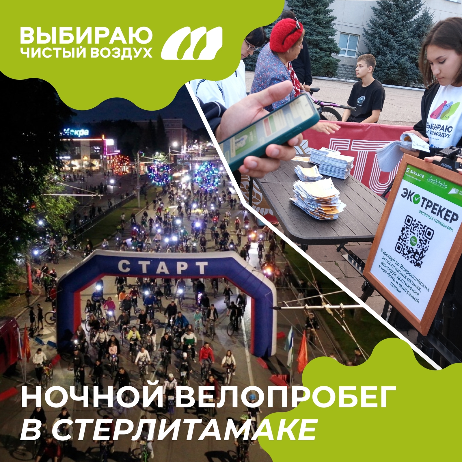 Стерлитамак в числе лидеров акции «Выбираю чистый воздух»