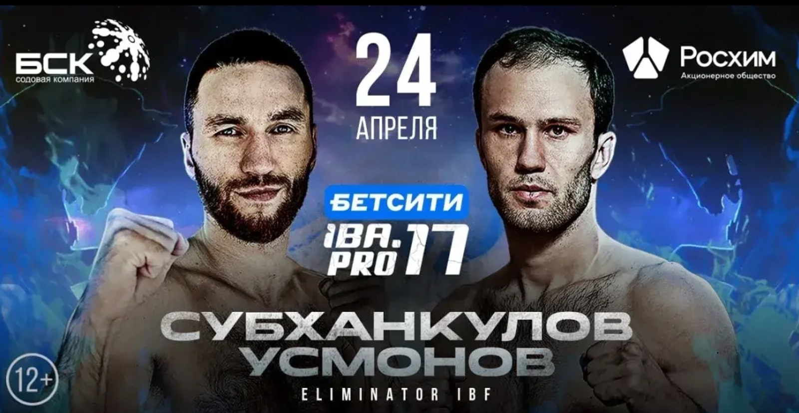 «Молодежная газета» Три боксера из Башкирии сразятся за международные титулы в Уфе