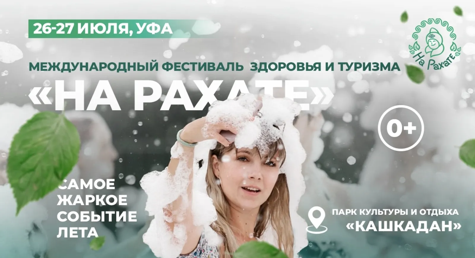 Что ждет любителей спорта на Международном фестивале «На Рахате» в Уфе