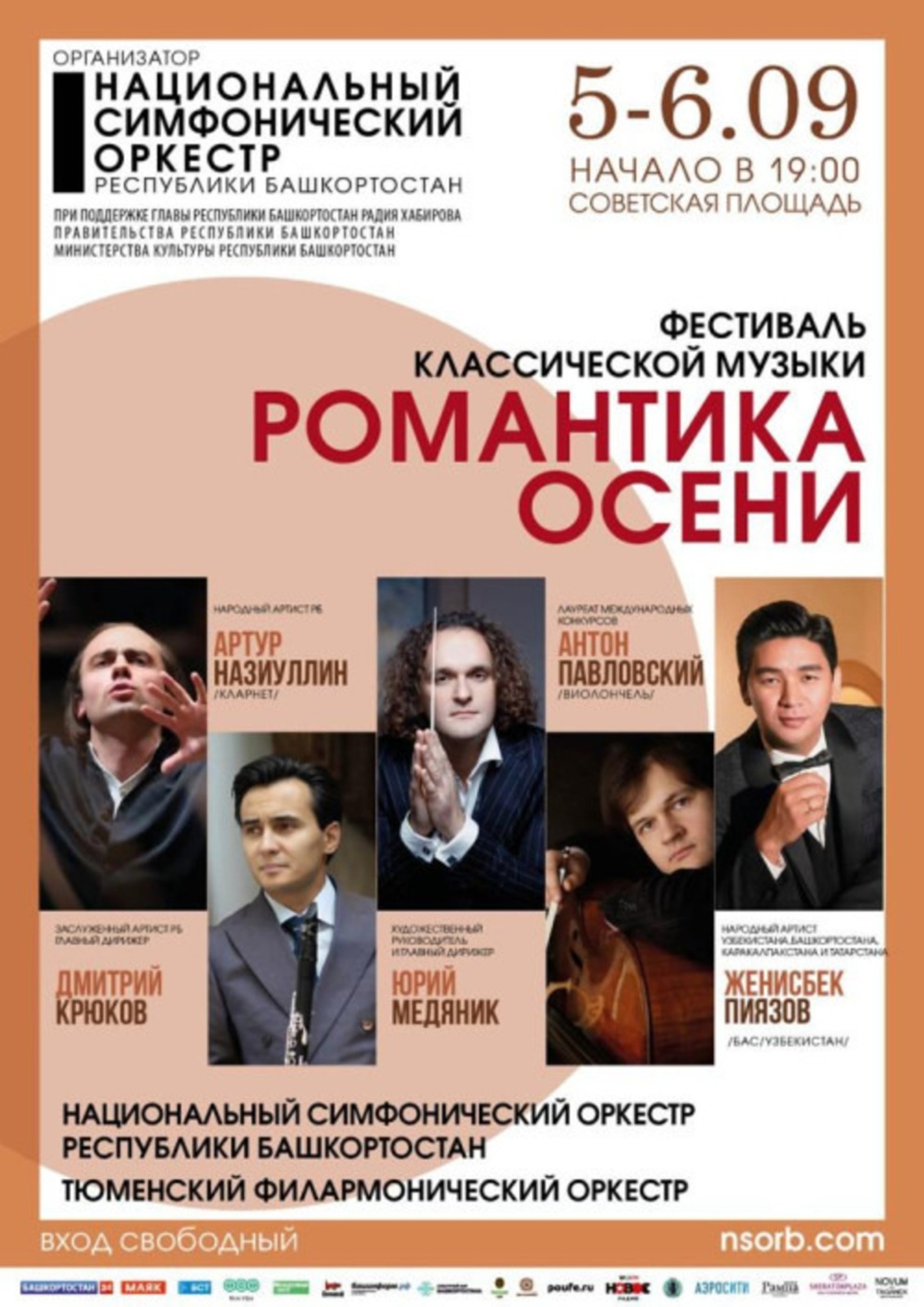 Ценителей классической музыки Башкирии приглашают на фестиваль «Романтика осени»