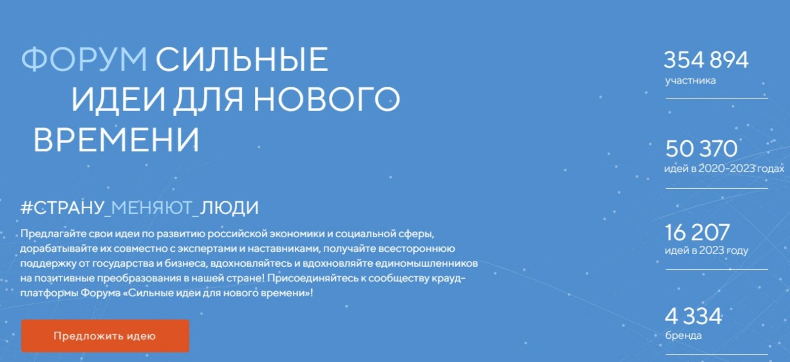 У жителей Башкортостана осталось четыре дня для подачи заявок на участие в форуме «Сильные идеи для нового времени»