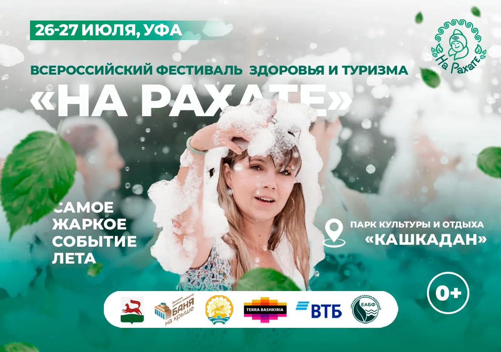 В Уфе пройдет международный фестиваль здоровья и туризма «На рахате»