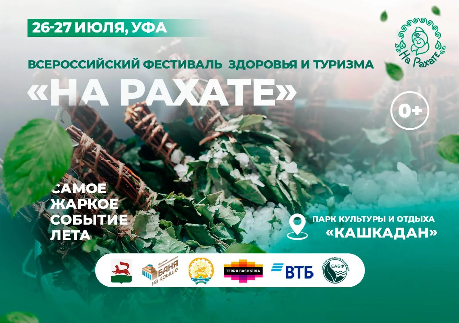 Башкирские банные традиции успешно внедряются в Минске