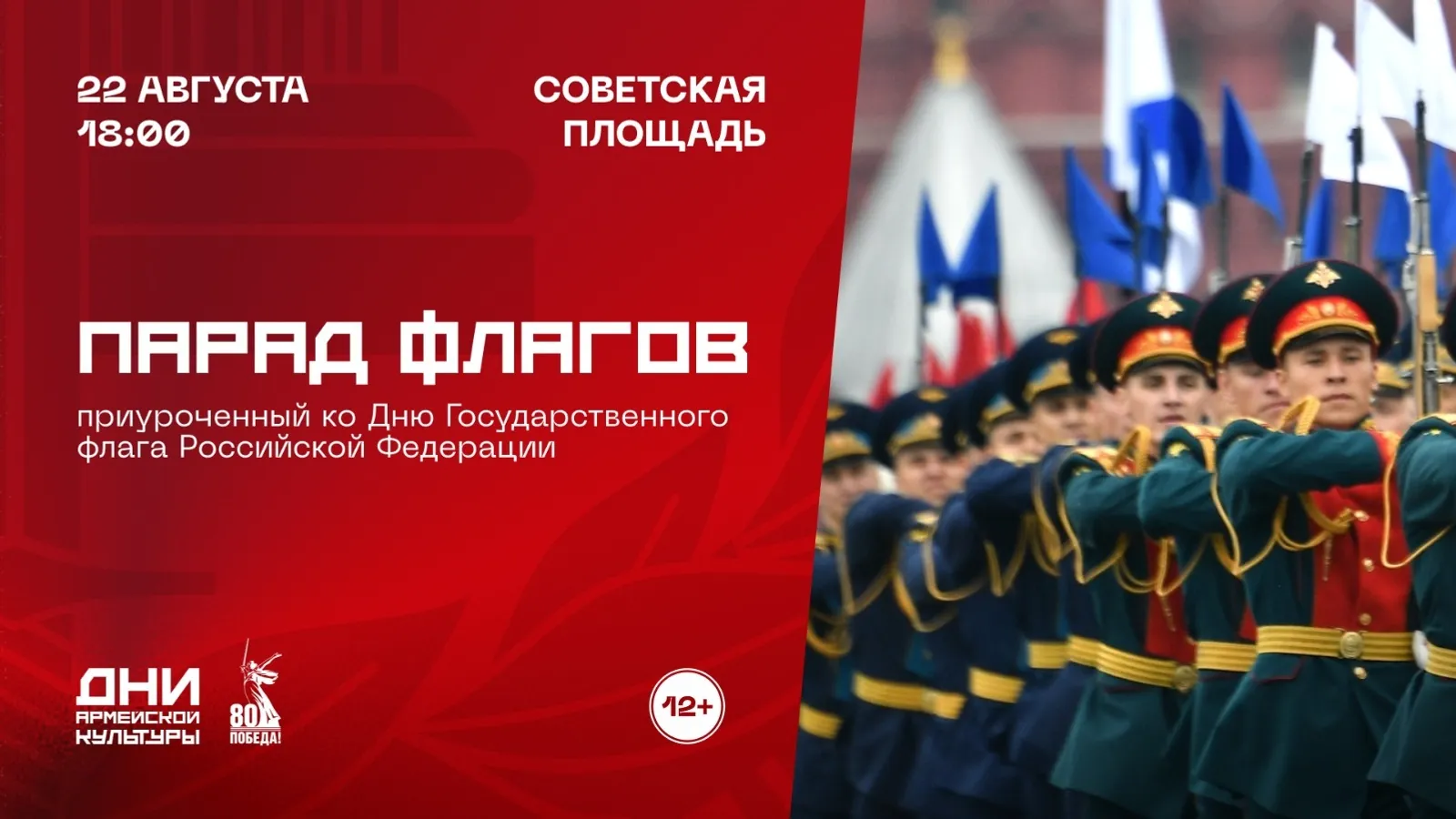 «Дни армейской культуры» в Уфе откроются масштабным парадом флагов