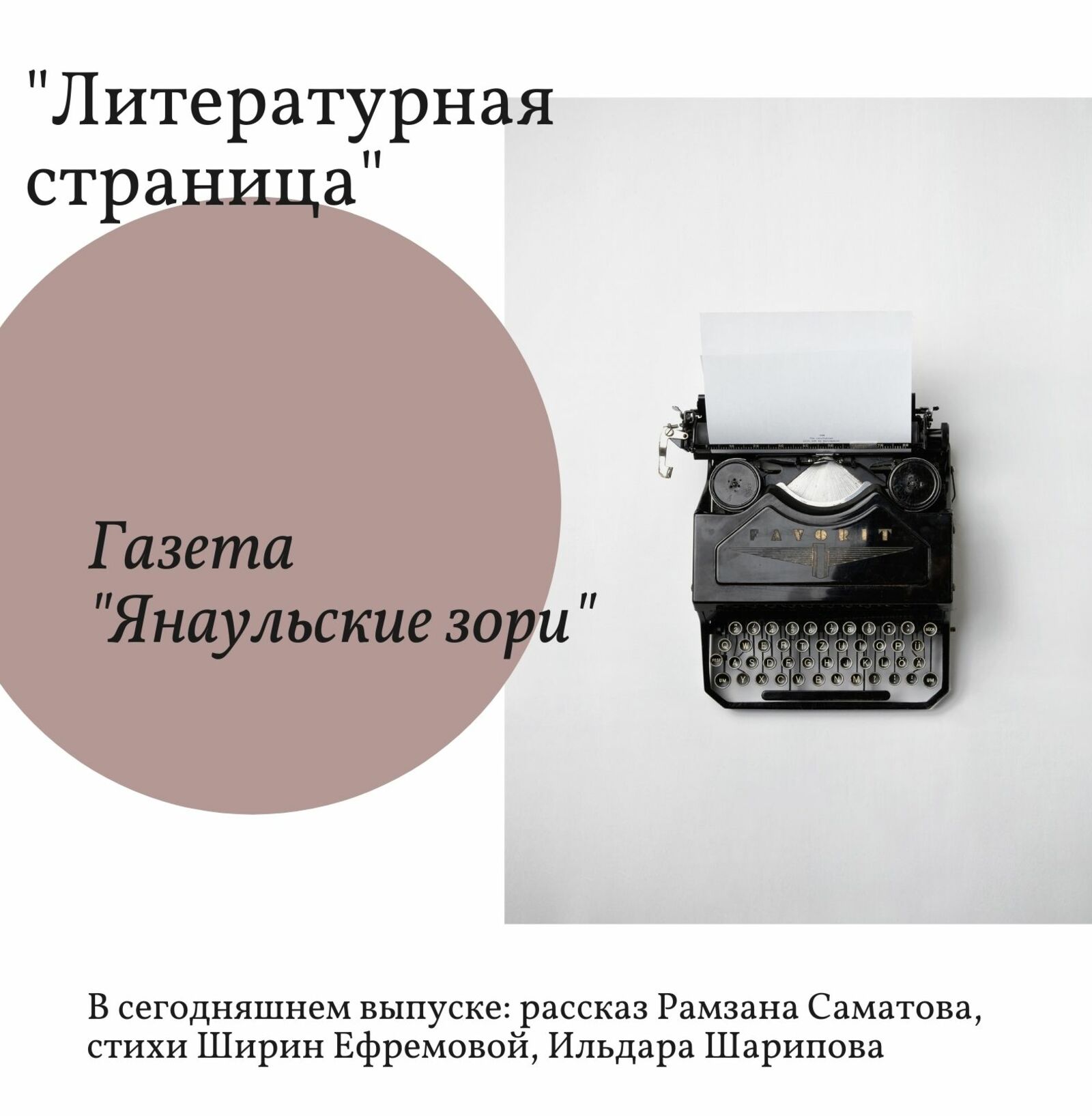 «Литературная страница»-январь-2022: рассказ «Камень», стихи…