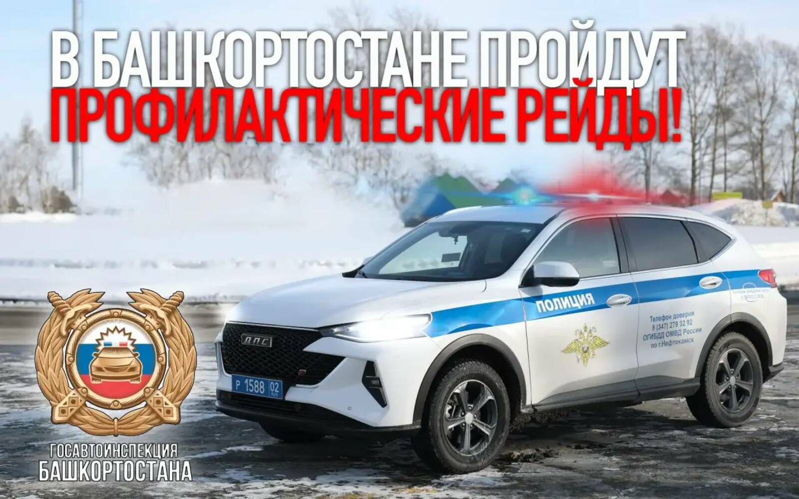 В ближайшие выходные в Башкирии пройдут профилактические рейды ГАИ