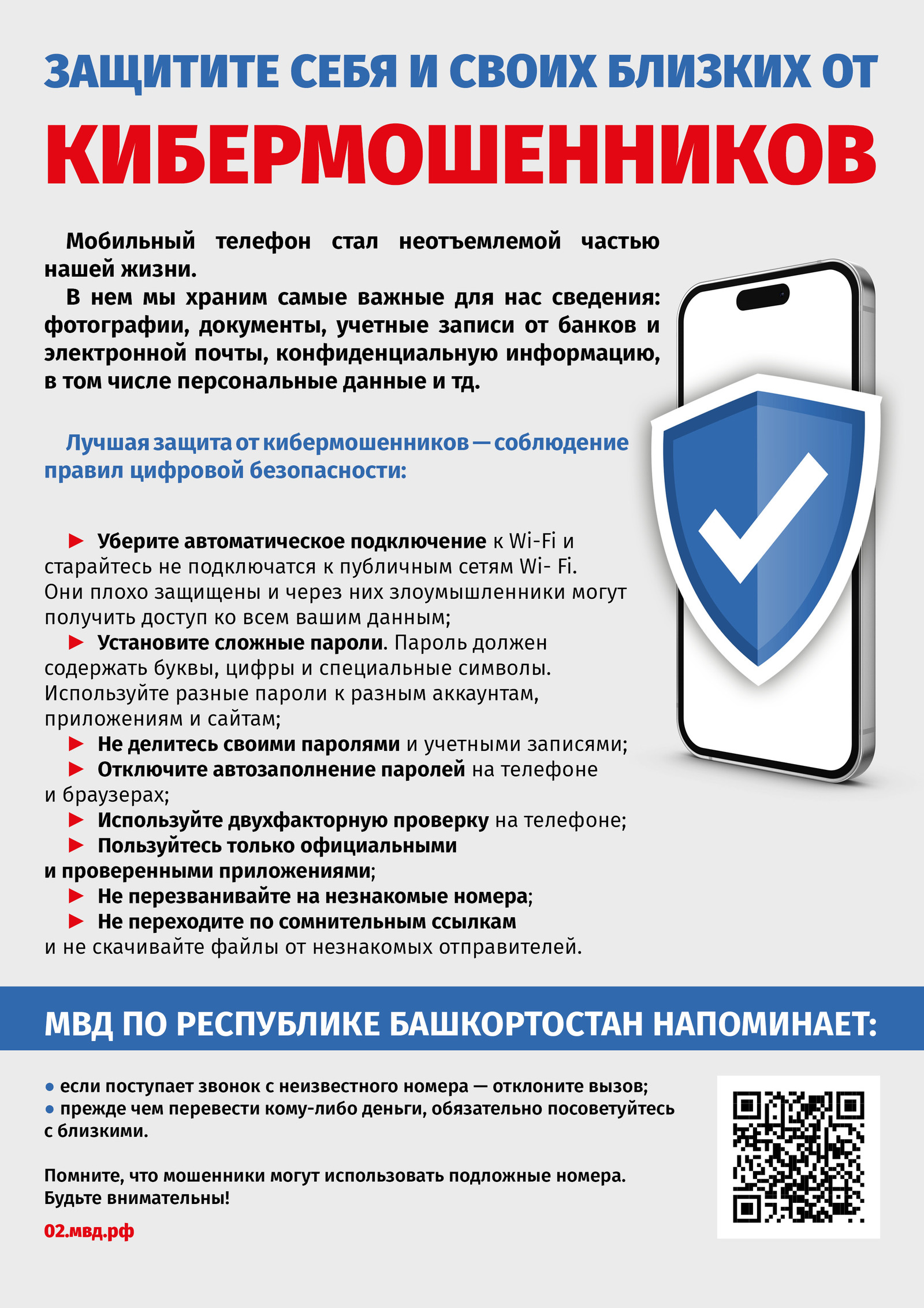 Жители Башкирии за  5 месяцев отдали мошенникам почти 1,5 млрд. рублей