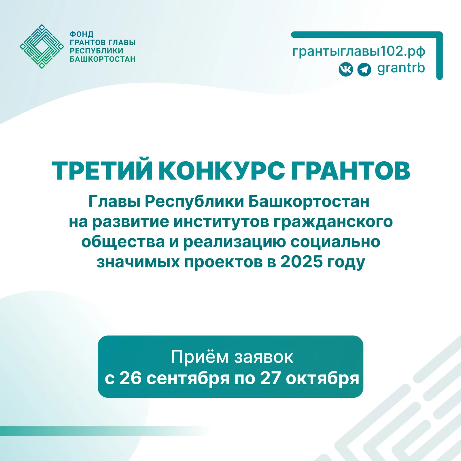 С 26 сентября начинается прием заявок на грантовый конкурс Главы РБ
