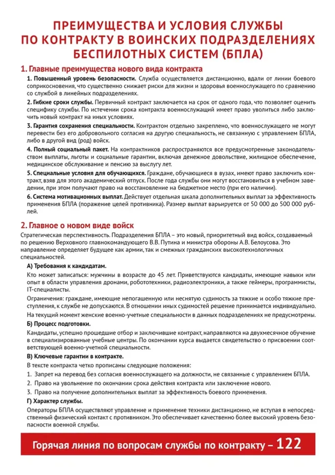 Преимущества службы в войсках БПС