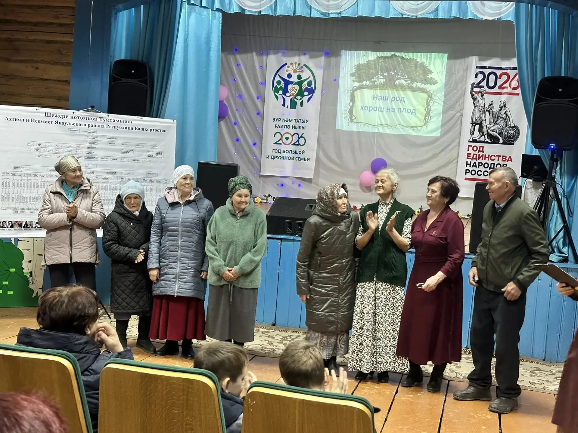 Праздник большой семьи
