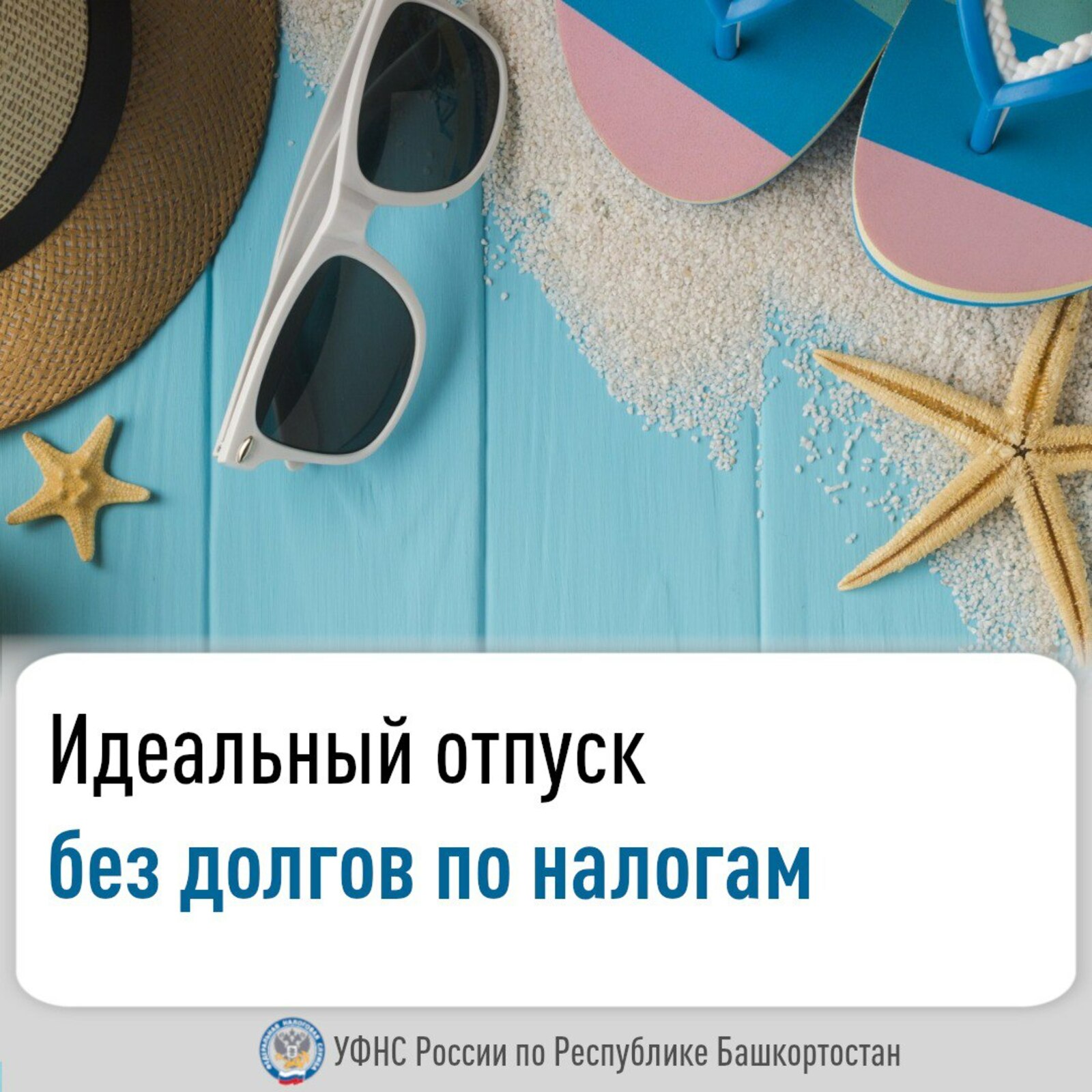 Проверьте налоги перед отпуском