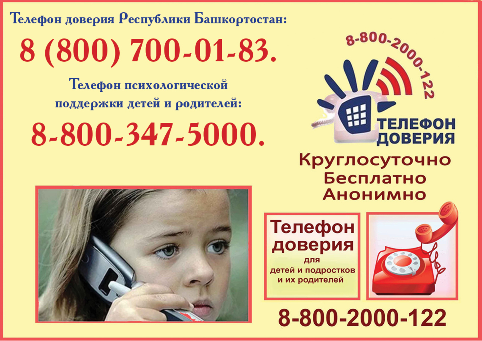 Телефон доверия по Республике Башкортостан